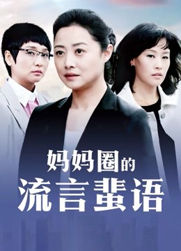 『小女巫露娜』土豪定制私拍流出 极品OL装[514M]